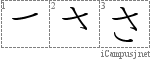 さ: Hiragana Stroke Order Diagram