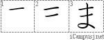 Stroke Order Diagram