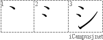 Stroke Order Diagram