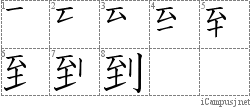 到: Stroke Order Diagram