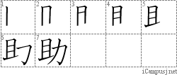 Stroke Order Diagram