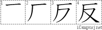 Stroke Order Diagram