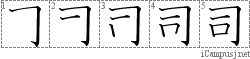 Stroke Order Diagram