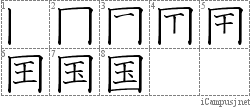 Stroke Order Diagram