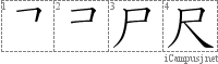 Stroke Order Diagram