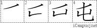 Stroke Order Diagram