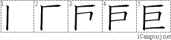 Stroke Order Diagram