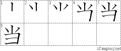 Stroke Order Diagram