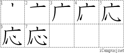 応: Stroke Order Diagram