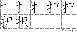 択: Stroke Order Diagram