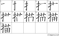 Stroke Order Diagram