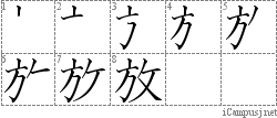 放: Stroke Order Diagram