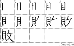 Stroke Order Diagram