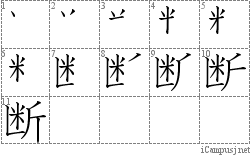 Stroke Order Diagram