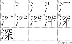 Stroke Order Diagram