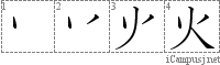 火: Kanji Stroke Order