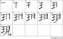 Stroke Order Diagram