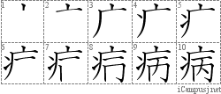 Stroke Order Diagram