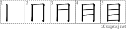 Stroke Order Diagram