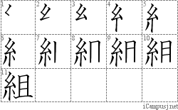 Stroke Order Diagram