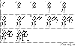 Stroke Order Diagram