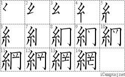 網: Stroke Order Diagram