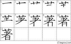 著: Stroke Order Diagram