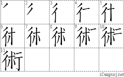 Stroke Order Diagram