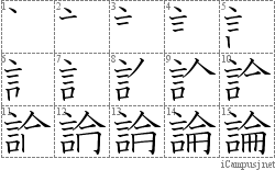 Stroke Order Diagram