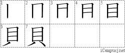 Stroke Order Diagram