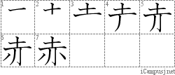 Stroke Order Diagram