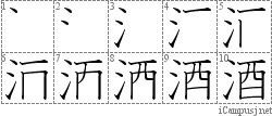 Stroke Order Diagram