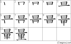 量: Stroke Order Diagram