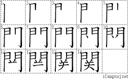 関: Stroke Order Diagram