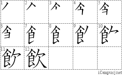 Stroke Order Diagram