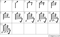 Stroke Order Diagram