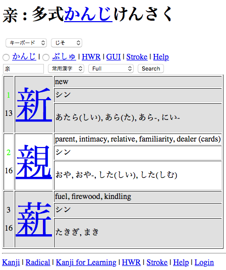 亲 Grapheme Sysnthsis Search / 字素合成検索