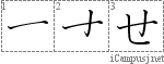 Stroke Order Diagram