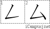 ム: Katakana Stroke Order Diagram