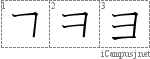 ヨ: Katakana Stroke Order Diagram