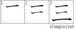 三: Stroke Order Diagram