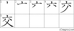 Stroke Order Diagram