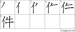 件: Stroke Order Diagram