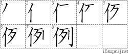 例: Stroke Order Diagram