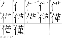僅=イ堇: 漢字筆順辞書/Kanji Stroke Order Dictionary for ...