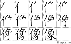 像: Stroke Order Diagram