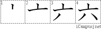 六: Stroke Order Diagram