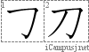 刀: Stroke Order Diagram