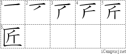 Stroke Order Diagram