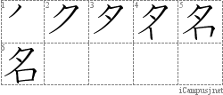 Stroke Order Diagram